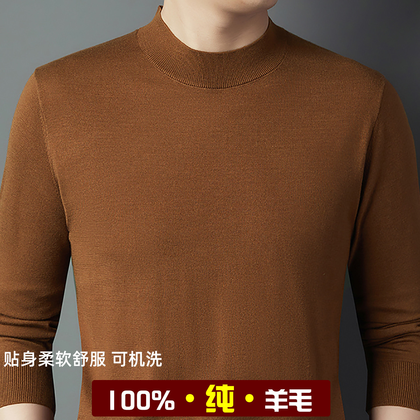 100%羊毛打底衫，贴身柔软可机洗图片