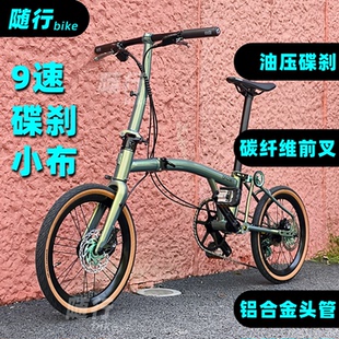 DAGGER D9碟刹三折叠小布自行车折叠车碳纤维前叉碟刹9速超轻单车