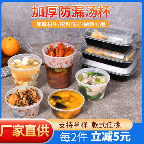 密封防漏汤桶外卖带盖加厚塑料碗