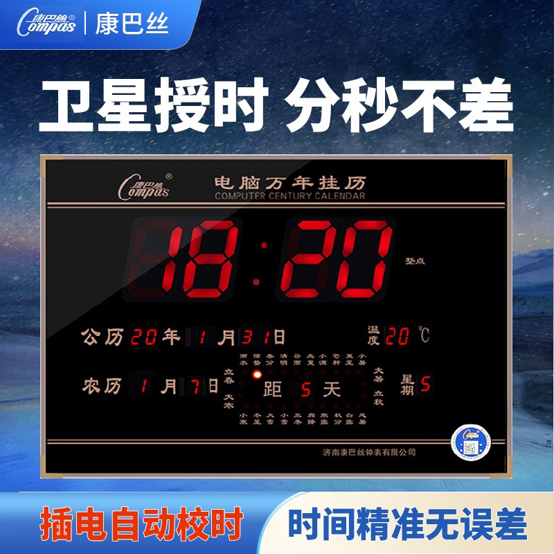 家用客厅数码万年历钟电子钟静音