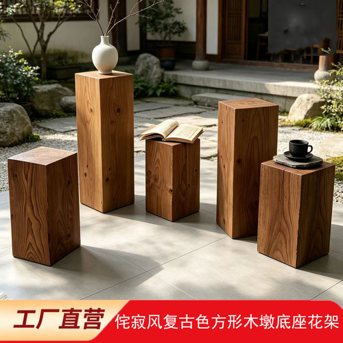 侘寂风做旧原木方形木墩边几