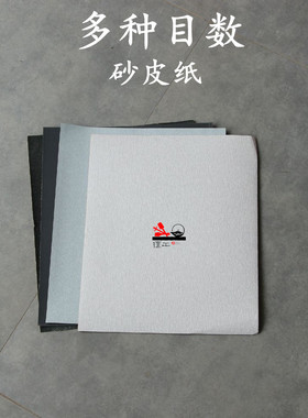 砂纸檀工磨壶口专用砂纸