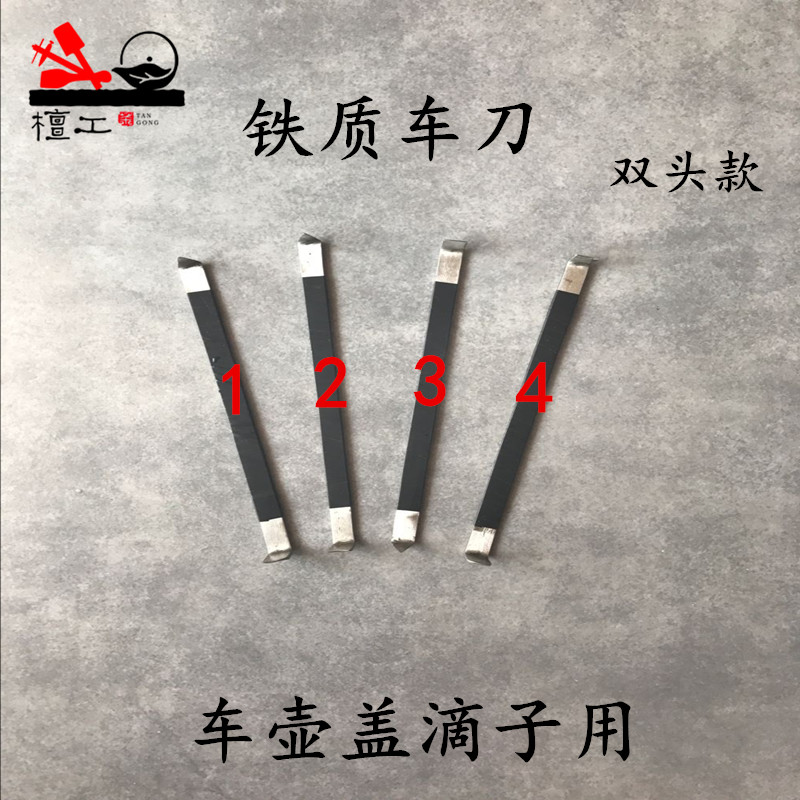 檀工宜兴紫砂壶制作专用工具茶壶制作工具紫砂壶制作铁质车刀