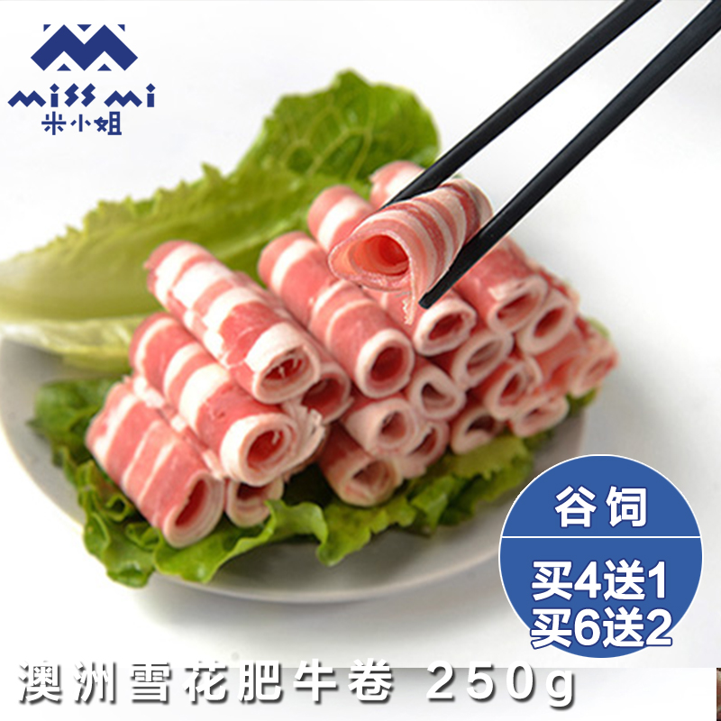 ÂòËÄËÍÒ»ÂòÁùËͶþ ¹ÈËǽø¿ÚÑ©»¨·ÊÅ£¾í Å£Èâ¾í»ð¹øÊ³²Ä250g·ÊÅ£·¹