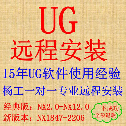 UG软件安装UG远程安装ug10软件ug4.0/8.0/10.0/12..0全套安装教程