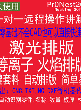pronest2019CAD排版软件自动激光等离子火焰切割自动排版软件教程