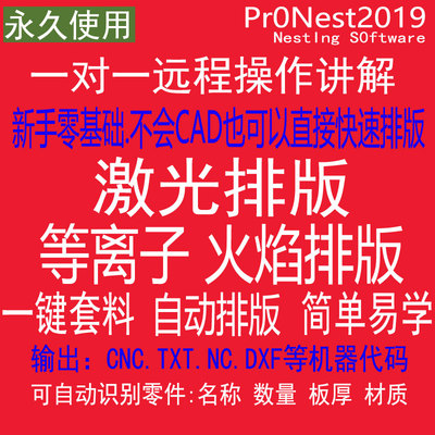 pronest2019CAD排版软件自动激光等离子火焰切割自动排版软件教程