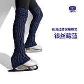 包鞋 花样滑冰裤 保护加长护腿防磨保暖加厚包冰毛绒针织银丝裤 袜套