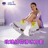 花样滑冰毛绒冰刀套吸水绒布绒毛彩色干燥扎染冰刀保护套软刀套