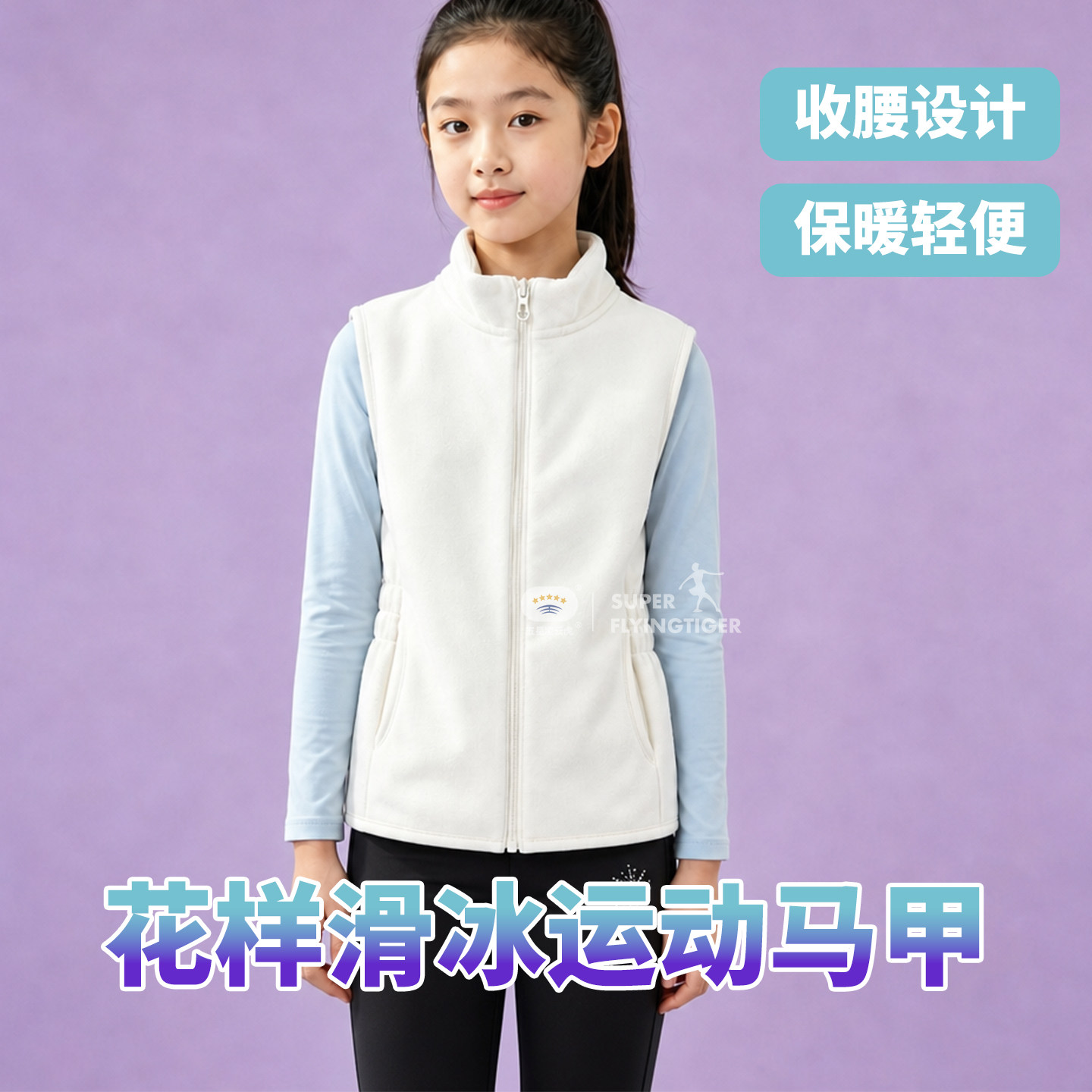 儿童花样滑冰加绒马甲