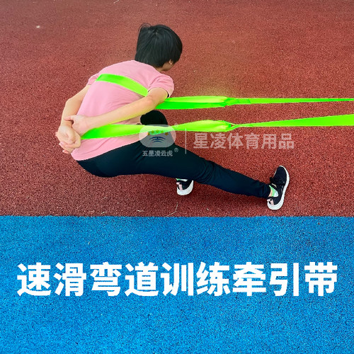 速滑短道弯道训练带布带