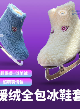 保暖超萌暖绒全包卡通冰鞋套