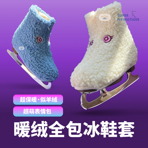 保暖超萌暖绒全包卡通冰鞋套