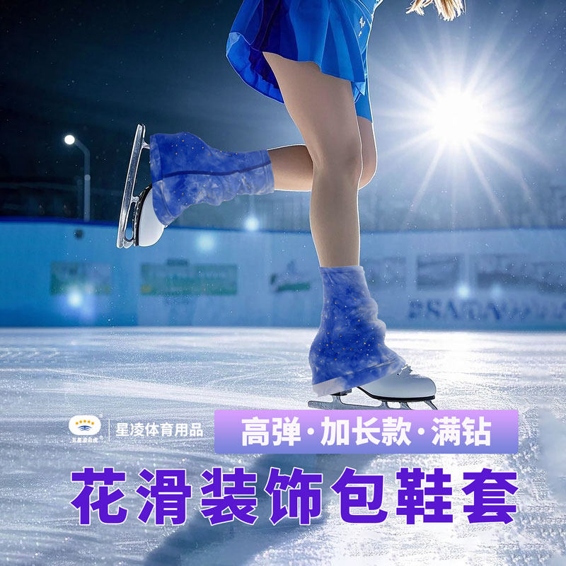 花样滑冰裤保护套裤脚镶钻扎染护腿护踝日常训练裤防磨包冰鞋套