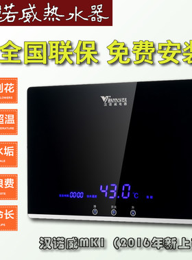 淘宝专卖汉诺威即热式电热水器MK1/8.8KW顺丰包邮全国联保好配件