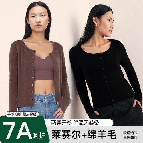 莱赛尔天丝羊毛针织开衫修身保暖