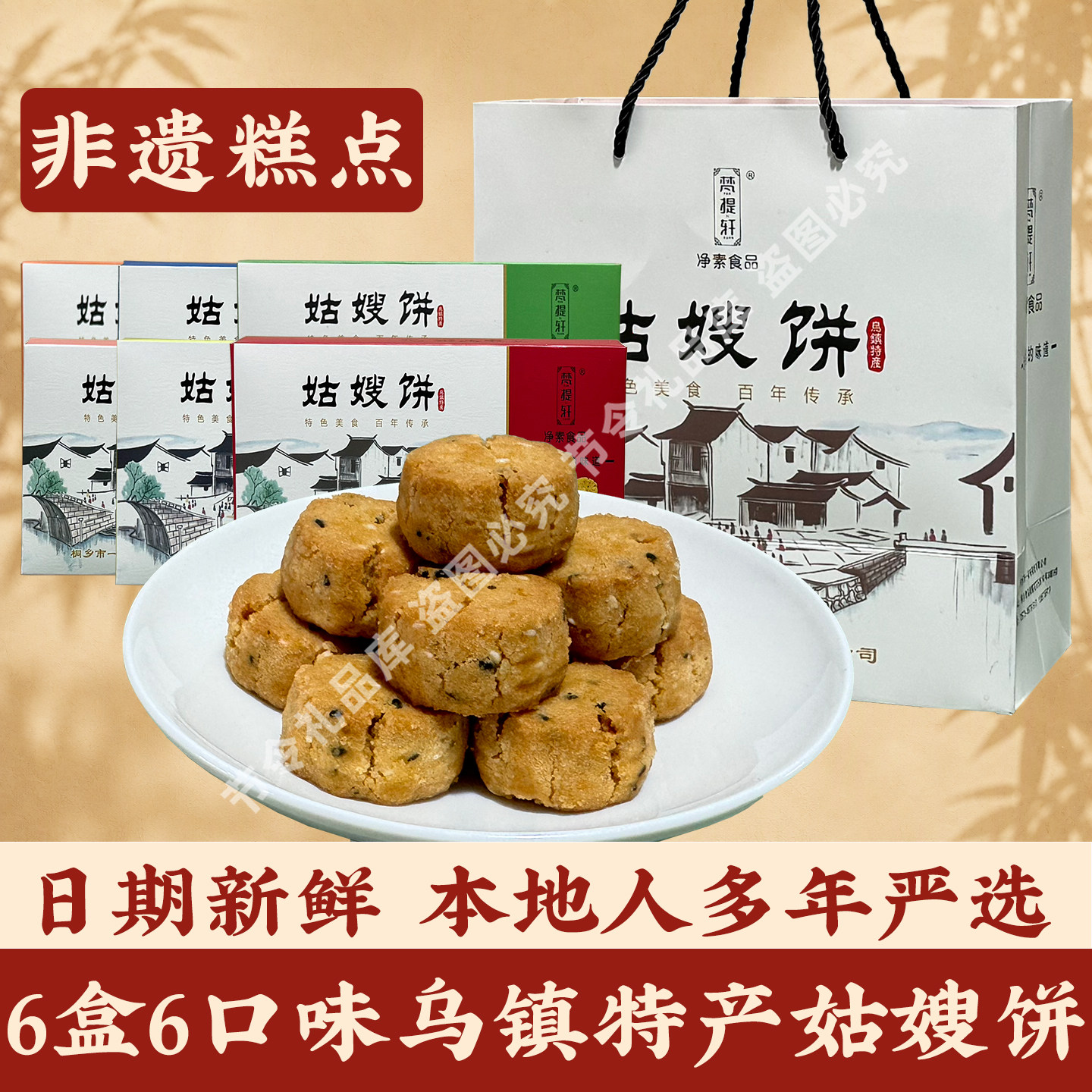 乌镇特产姑嫂饼伴手礼传统糕点新中式送长辈浙江嘉兴净素食品礼盒