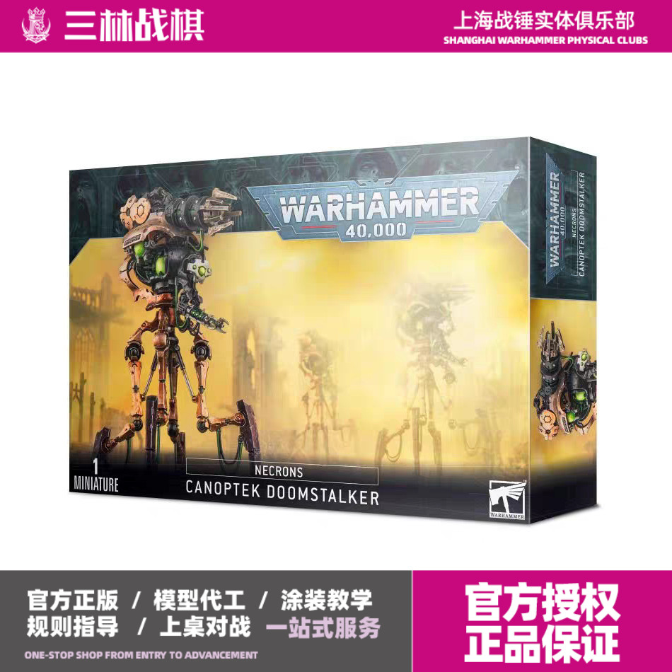 战锤 40K 太空死灵 墓穴末日追猎者 大巨像 Canoptek Doomstalker