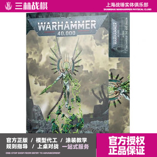 战锤40k 太空死灵 虚空龙 nec C'tan Shard of the Void Dragon