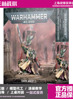 三林战棋-战锤40k 黑暗天使 阿兹瑞尔Azrael, SupremeGrandMaster