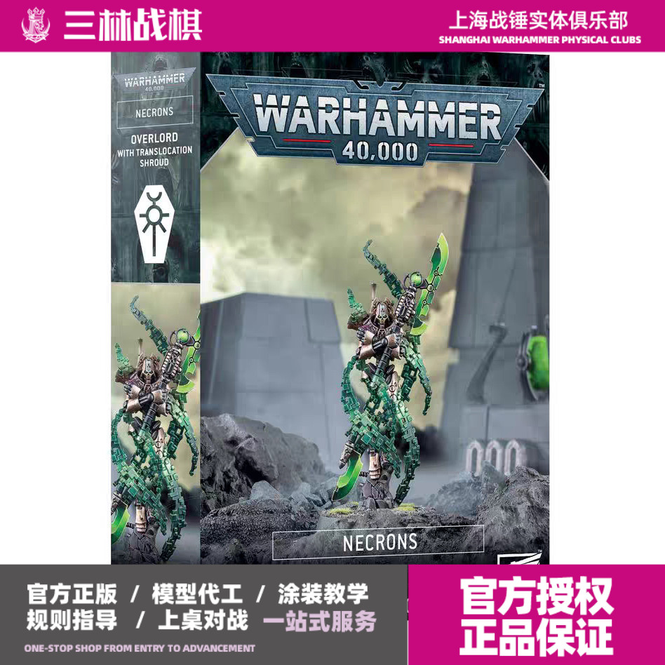 战锤 40K 太空死灵 霸主 Overlord with Translocation Shroud