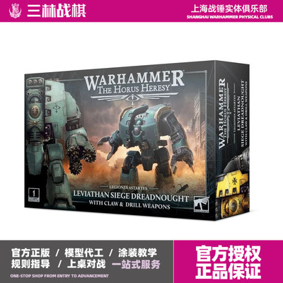 三林战棋-战锤 30k HH星际战士 利维坦无畏 近武器战版 Leviathan