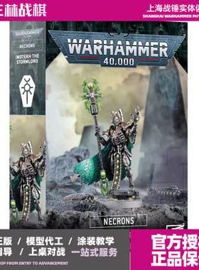 战锤 40K 太空死灵 风暴王伊摩特克 Imotekh the Stormlord