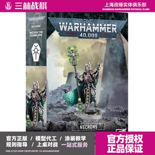 战锤 40K 太空死灵 风暴王伊摩特克 Imotekh the Stormlord
