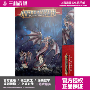 三林战棋-战锤aos 凯恩之女 莫拉斯DAUGHTERS OF KHAINE: MORATHI