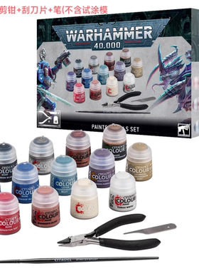 三林战棋-战锤40k 十版 颜料工具套装 新手入门 40K Paints+Tools