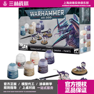三林战棋-战锤40k 十版 泰伦虫族 试涂包(内含4个虫族试涂模型)