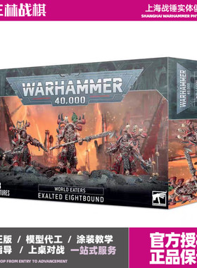 战锤 40K 吞世者 高阶八魔战士 八缚 Exalted Eightbound