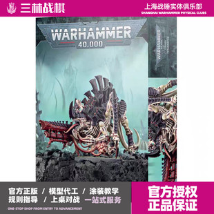三林战棋-战锤40k 泰伦虫族 暴虐兽 兵虫巢母 Tyrannofex