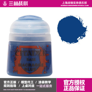 极限蓝 战锤颜料 U团蓝 Blue 基础漆 Base底漆马库拉格蓝Macragge