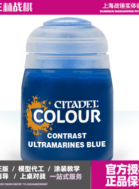 战锤颜料 GW 模型漆 对比漆 Contrast Ultramarines Blue 18ML