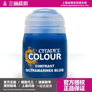 战锤颜料 GW 模型漆 对比漆 Contrast Ultramarines Blue 18ML