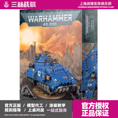 战锤40K星际战士 决斗者坦克角斗士p坦克Space Marines Gladiator