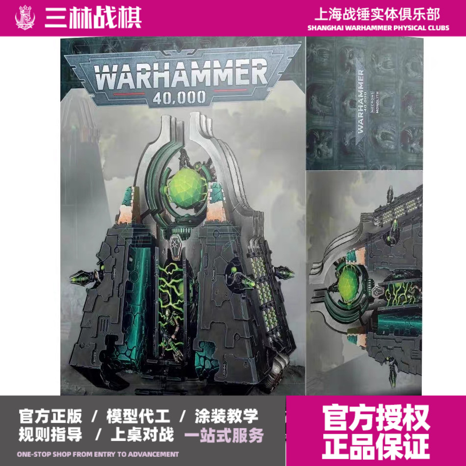 战锤 40K 太空死灵 巨石堡垒 方尖碑 NEC小粽子 Necron Monolith