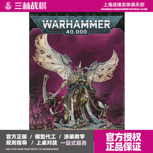 三林战棋-战锤40K 死亡守卫 莫塔里安 纳垢恶魔原体 Mortarion