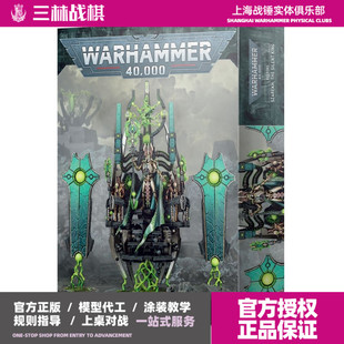 NEC 寂静王 Szarekh 战锤 Silent 太空死灵 The King 40K