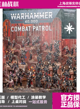战锤 40K 混沌星际战士 巡逻 Combat Patrol Chaos Space Marines