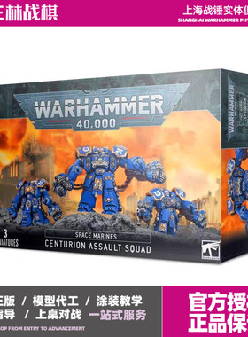 三林战棋-战锤40K 星际战士 百夫长小队 Centurion Assault Squad