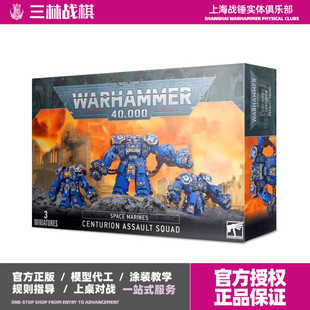 三林战棋-战锤40K 星际战士 百夫长小队 Centurion Assault Squad