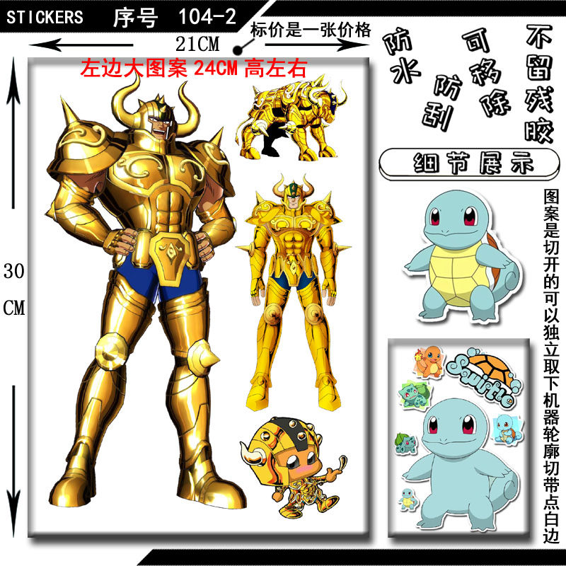 电动车滑板车贴纸拉杆登机箱充电宝贴画金牛座十二星座黄金圣斗士