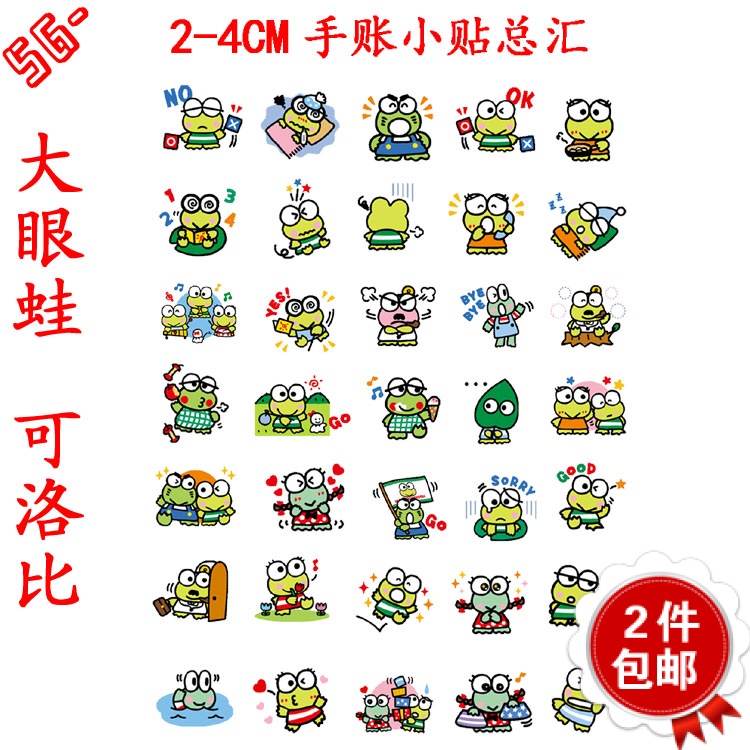 日记本手账小号保温杯大眼蛙贴纸