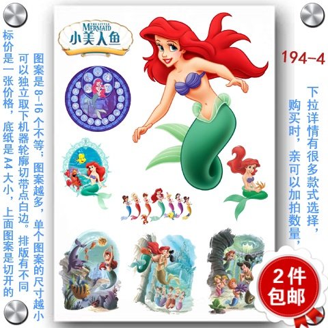 笔记本吉他旅行拉杆行李箱包贴纸贴画贴脸贴贴小美人鱼爱丽儿公主