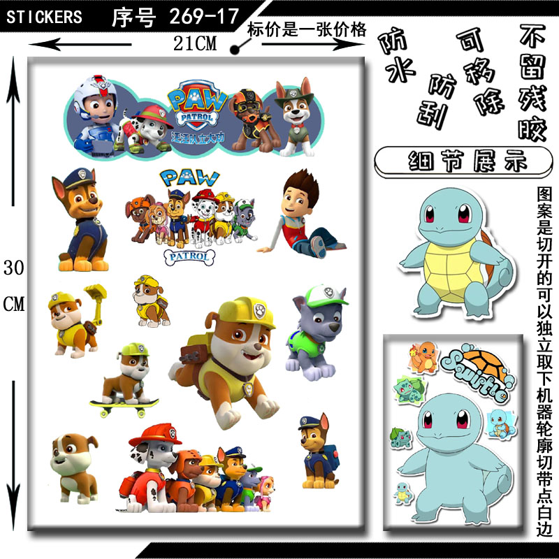 电动车滑板车贴画天天杯贴汪汪队