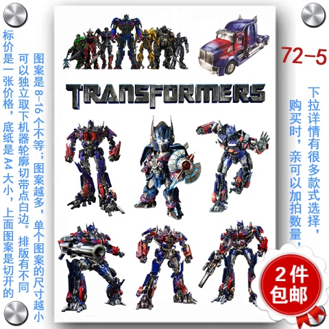 笔记本电脑背包旅行拉杆行李箱包划痕贴纸贴画杯贴变形金刚擎天柱