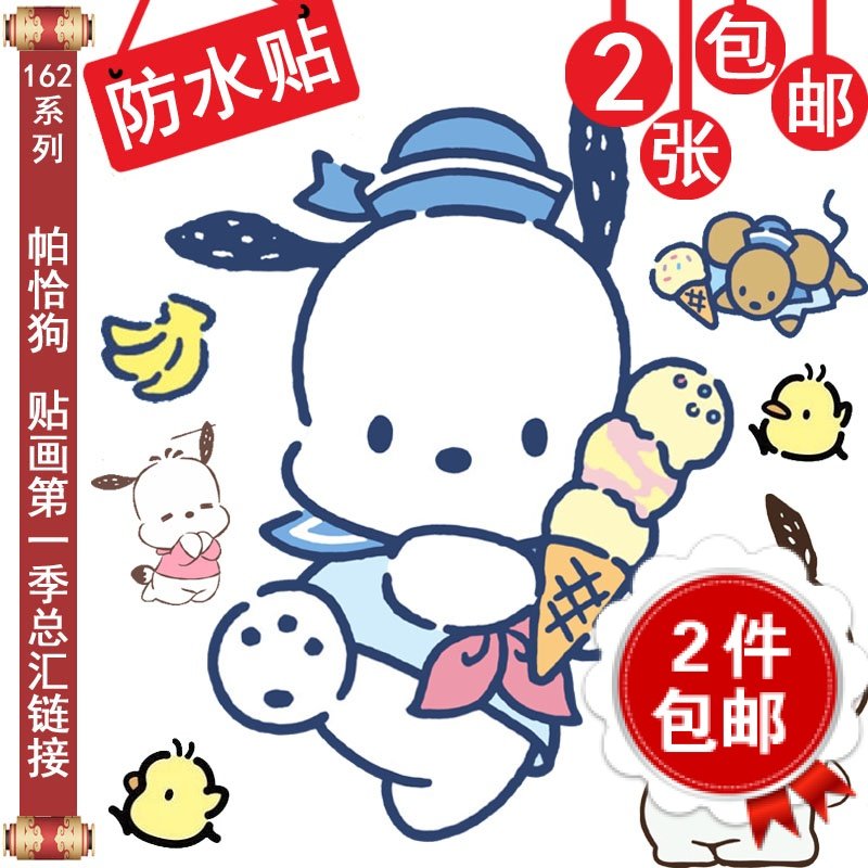 2张包邮 笔记本贴纸手机旅行拉杆箱包PC狗防水贴画帕恰狗POCHACCO