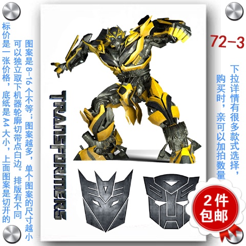 笔记本电动车旅行拉杆行李箱包防水贴纸贴画脸贴变形金刚 大黄蜂